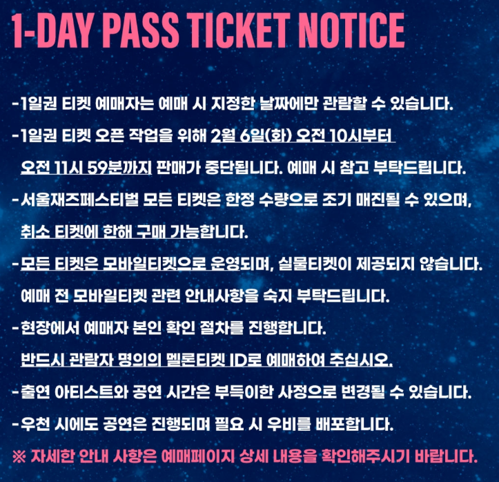 서울재즈페스티벌 2024