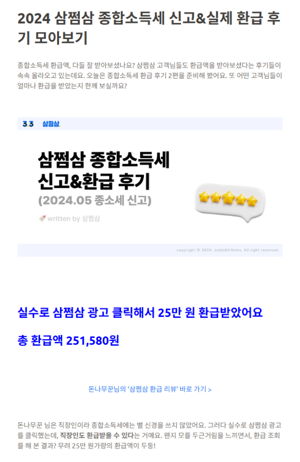 삼쩜삼 후기