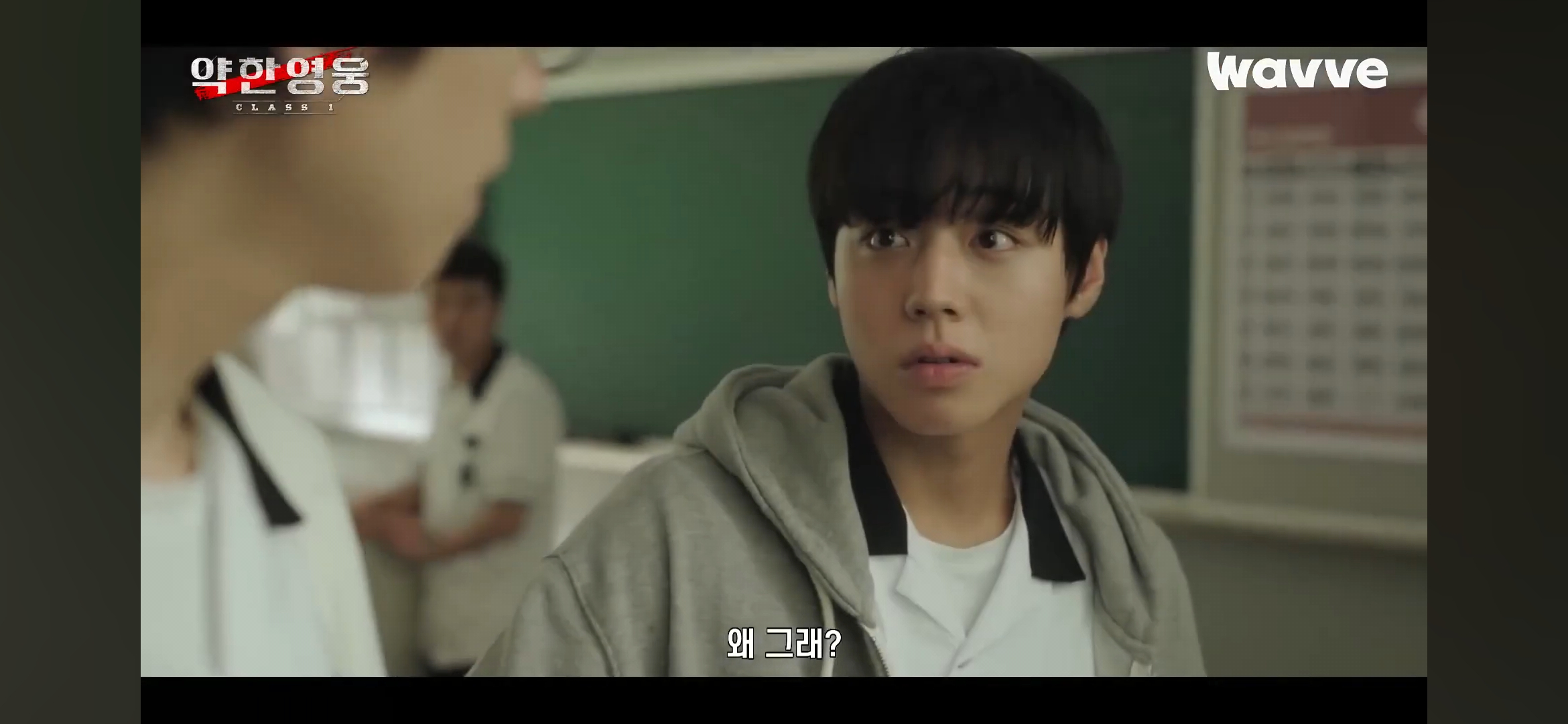 약한영웅 class1 등장인물