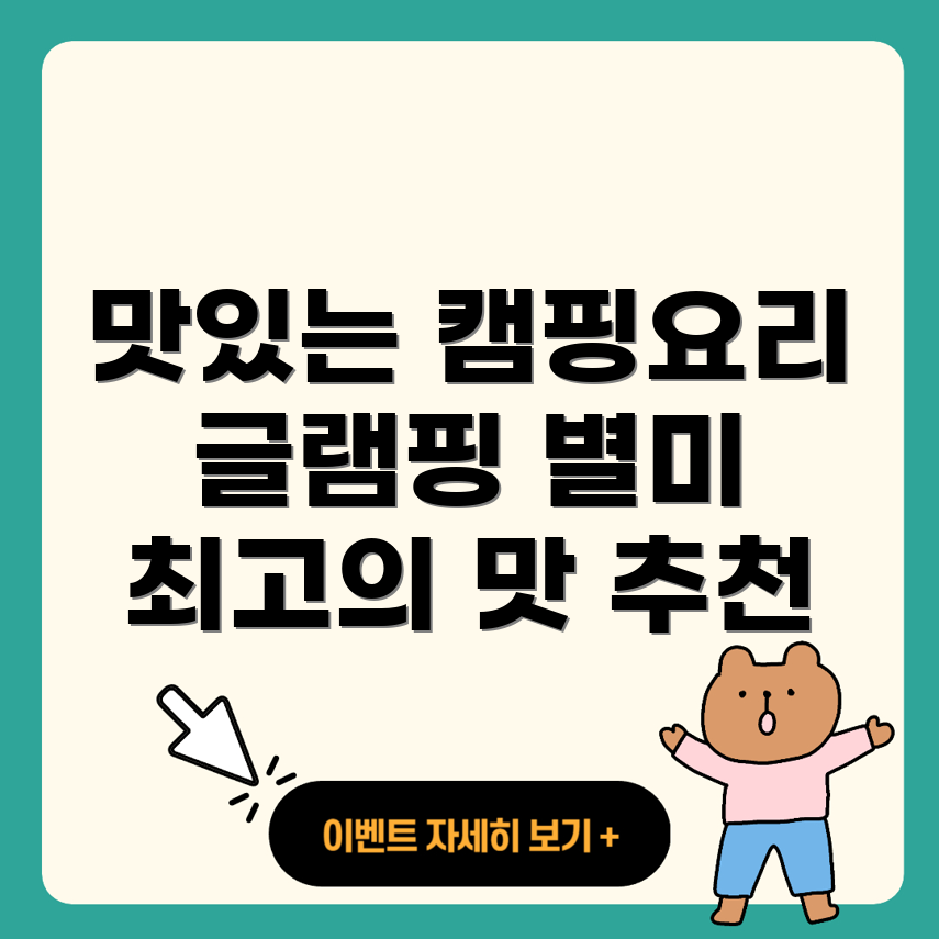 캠핑 음식 추천