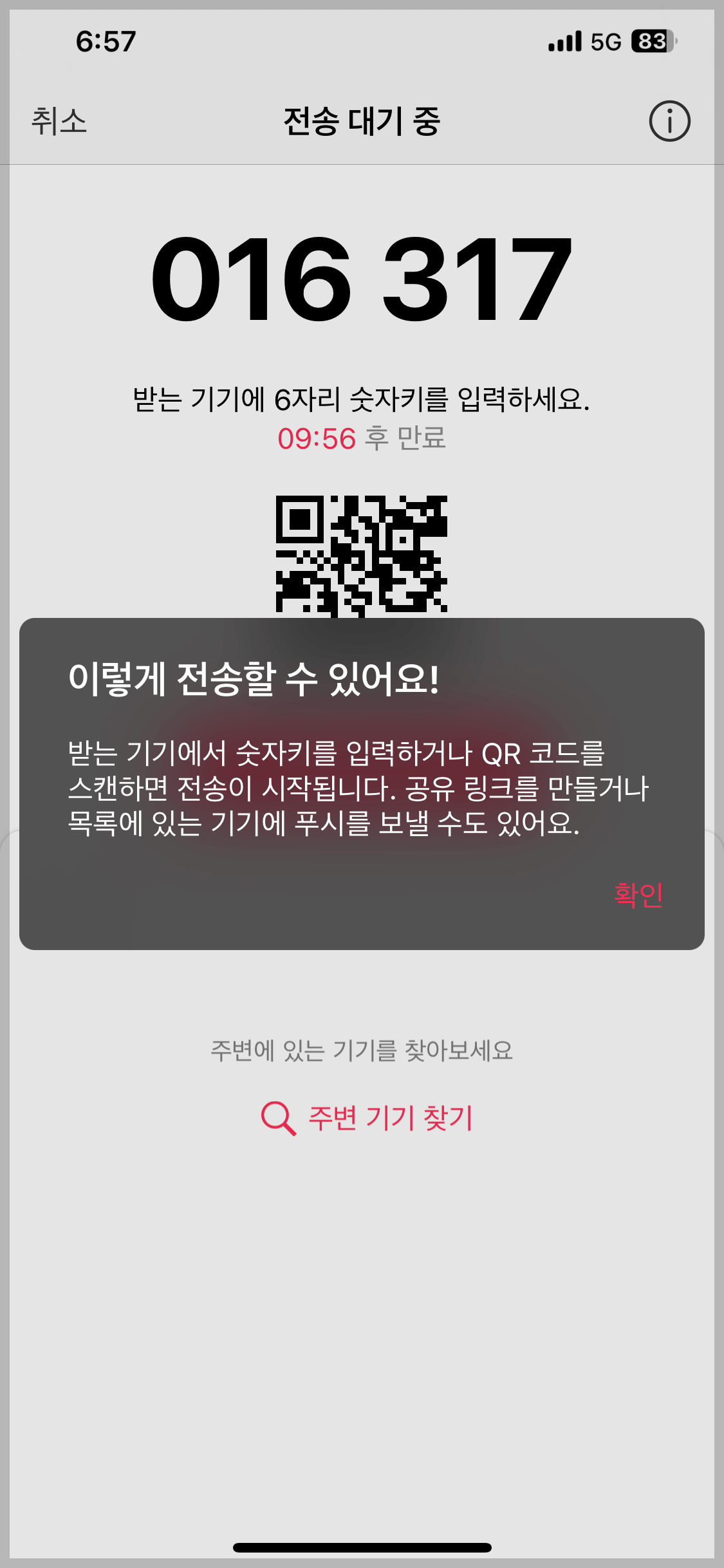 샌드애니웨어 사용법 알아보기