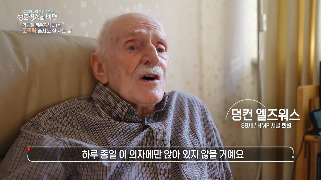 생로병사의 비밀