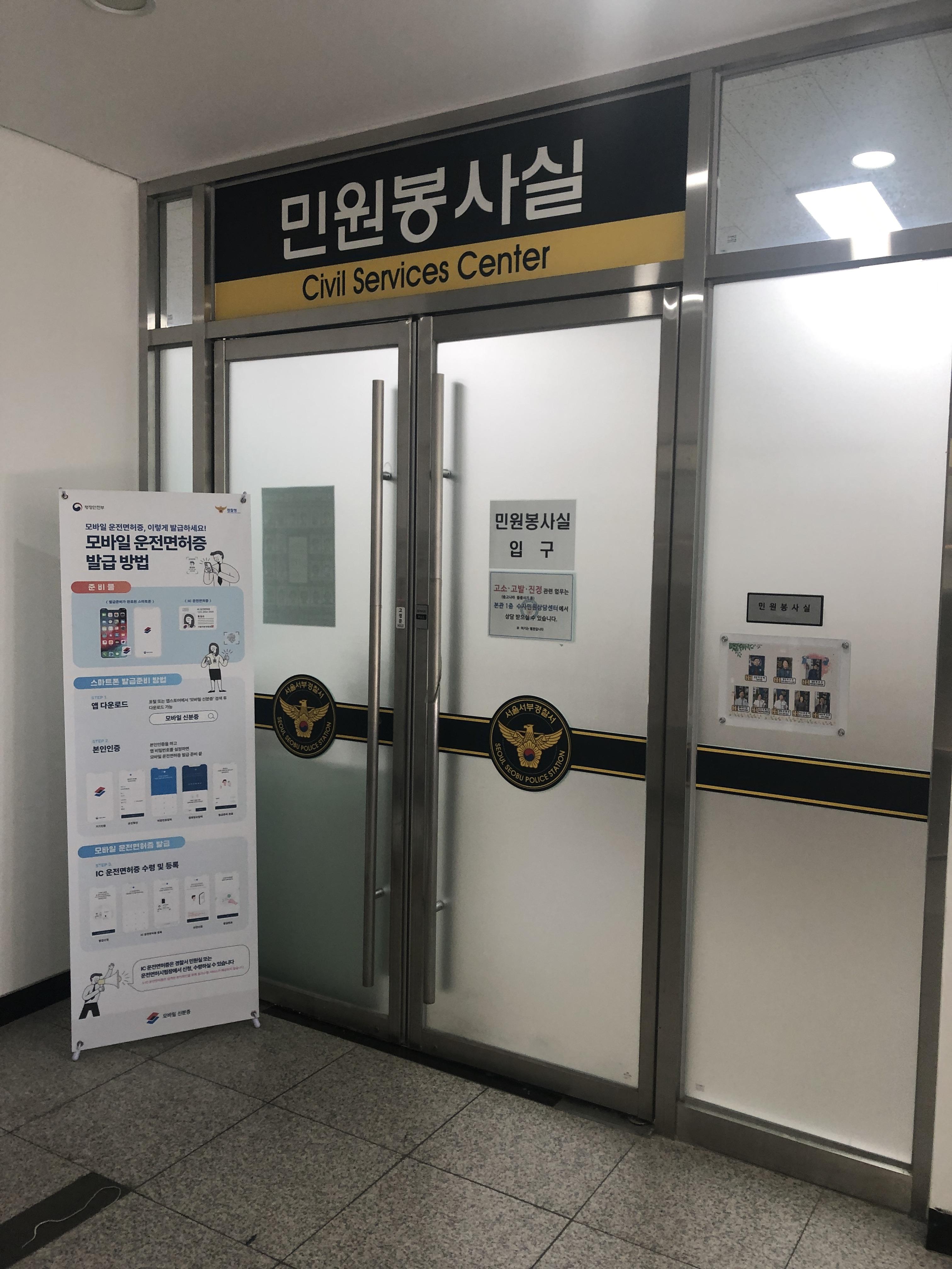 운전면허 갱신 방법 총정리 feat.서울서부경찰서