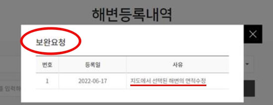 해변등록내역-관리자의-보완요청
