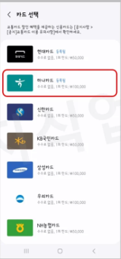 K패스(더경기패스&amp;#44; 인천I패스) 삼상페이(월렛) 등록 하는방법
