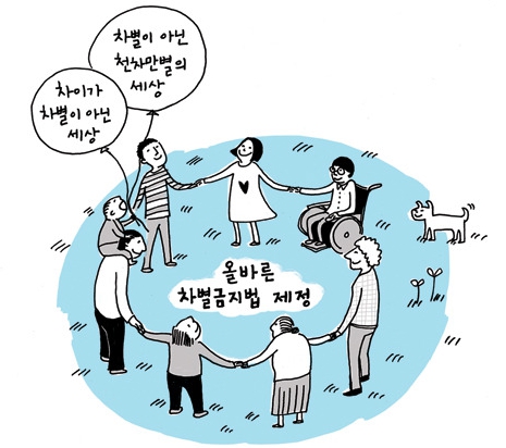 차별금지법이란?