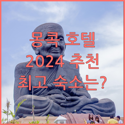 홍콩 몽콕 호텔 추천 가이드 2024
