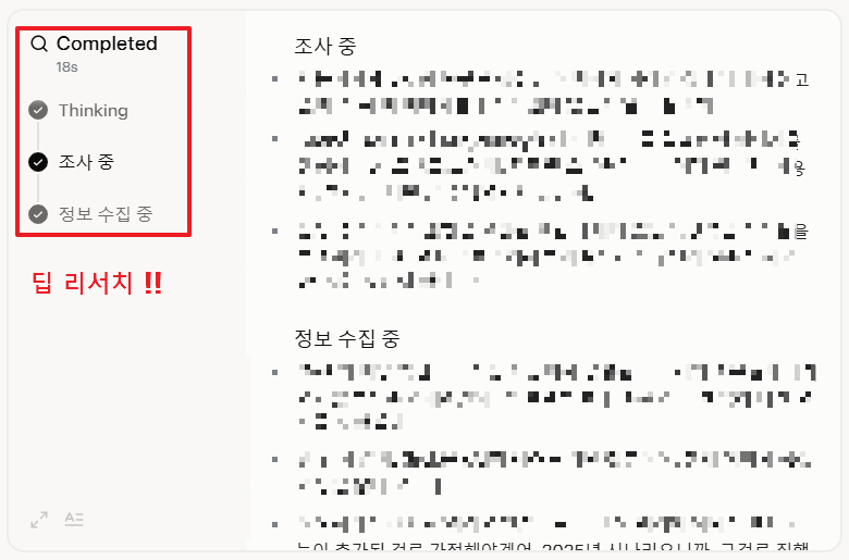 그록3의 딥 리서치 기능이 작동하는 사진