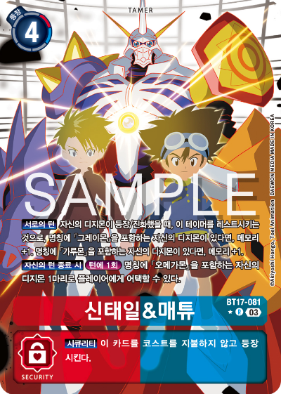 디지몬카드 정규 부스터 팩 BT17 시크릿 크라이시스 카드 리스트 BT17-081 신태일&amp;매튜 패러렐 레어 (P)