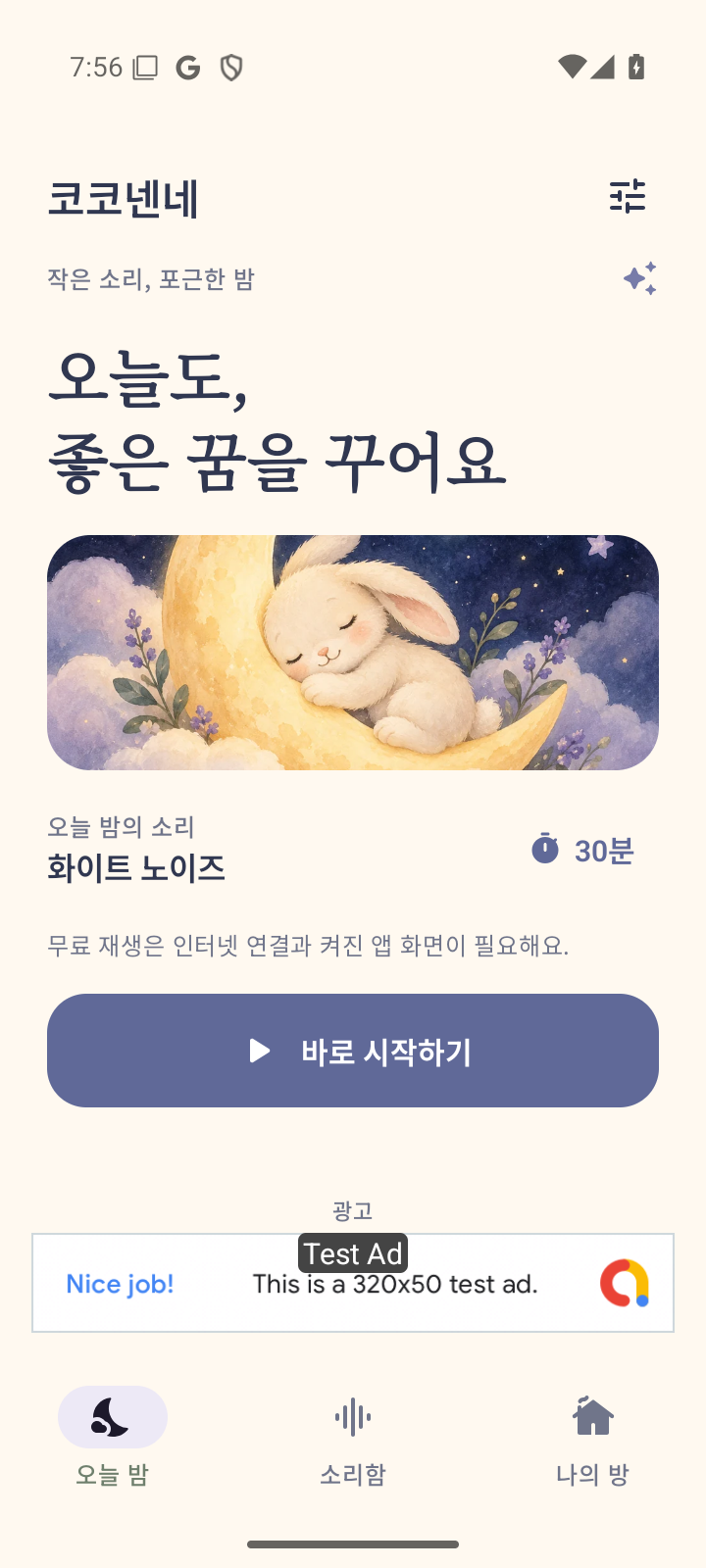 2.0.1 무료 화면 검증 캡처. 아래 배너는 테스트 광고이며 실제 노출 소재와 다릅니다.