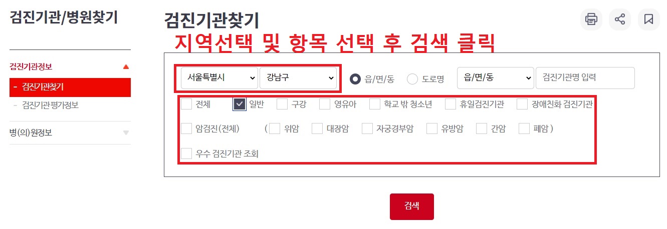 국민건강검진