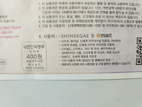 신세계상품권 사용처 호텔&amp;#44; 쇼핑&amp;#44; 외식 외 온라인&amp;#44; 오프라인 사용처 