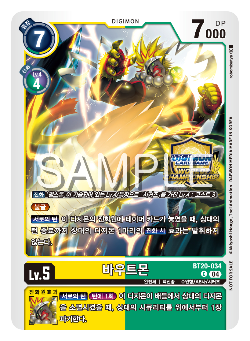 디지몬카드게임 월드챔피언십 Grand Asia Open 국가 대표 선발전 결승 상품