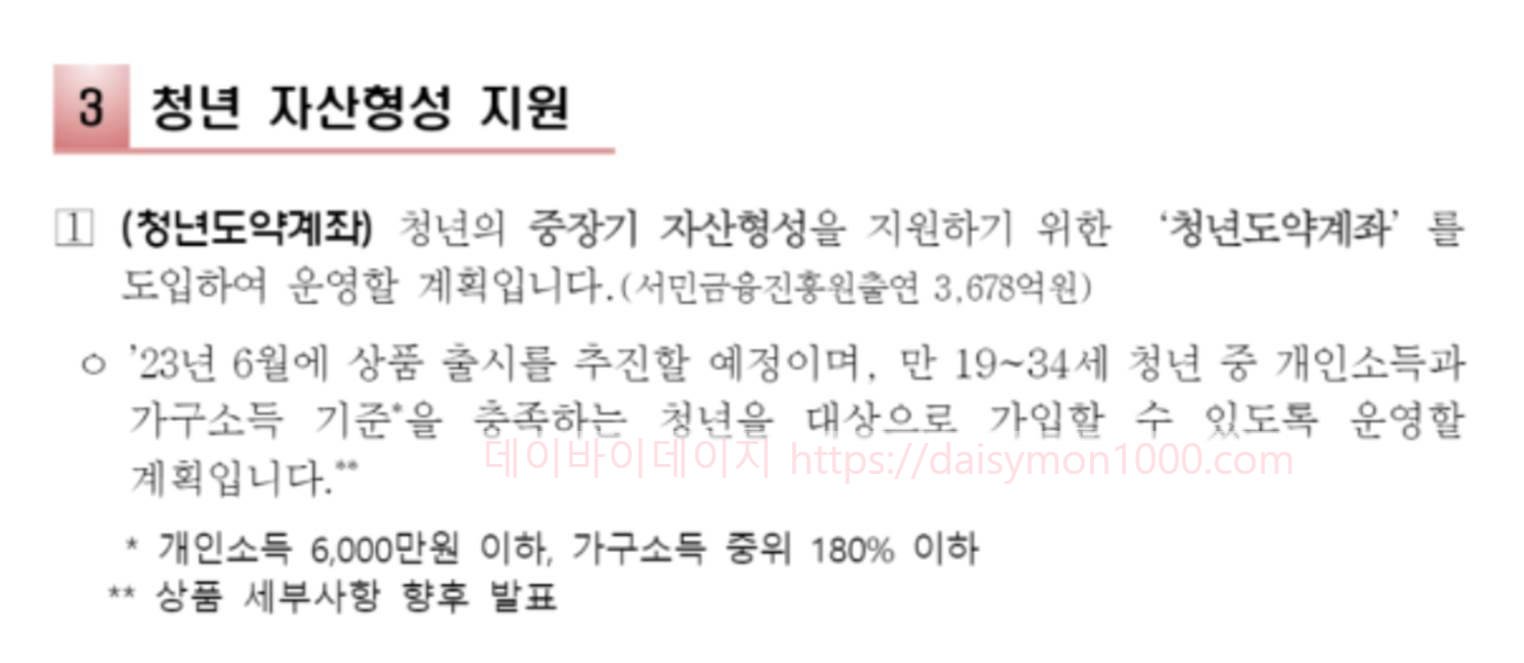 청년도약계좌청년희망적금가입조건신청기간소득기준