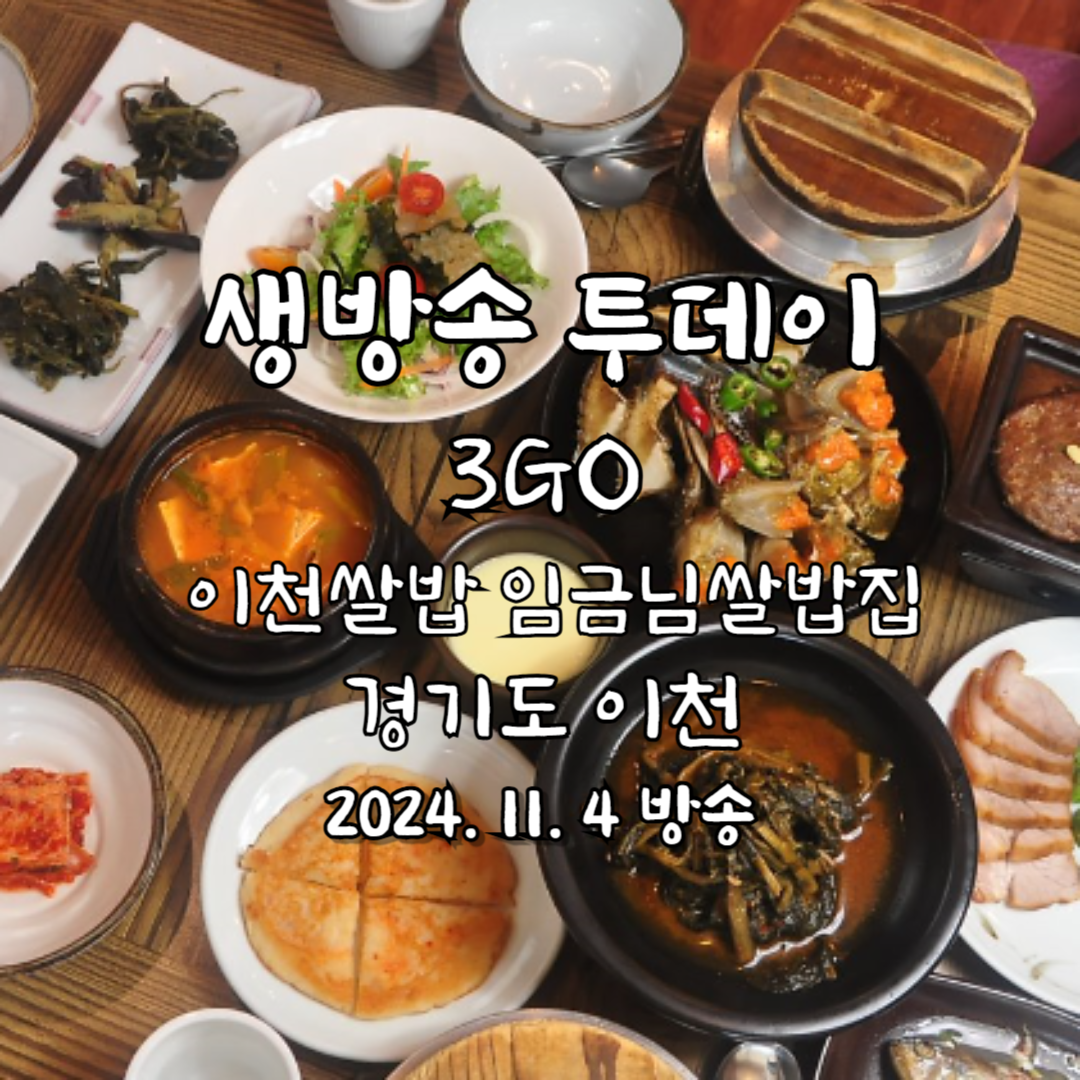 생방송 투데이 보고 먹고 즐기고