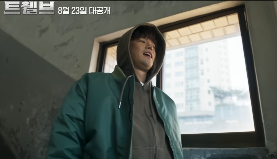 트웰브 드라마