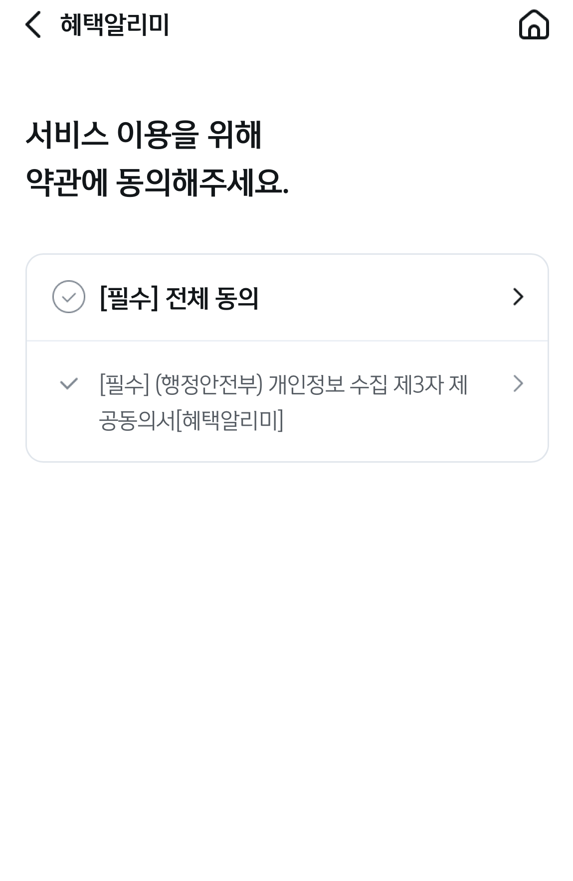 신한SOL뱅크 혜택알리미 신청방법5
