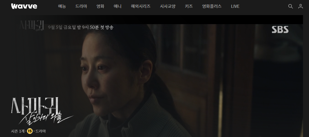 사마귀 살인자의 외출