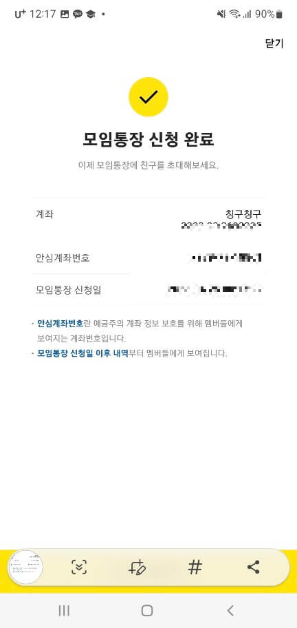 카카오뱅크 모임통장 만들기