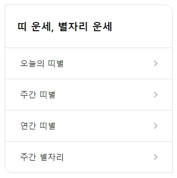 2024년 무료운세