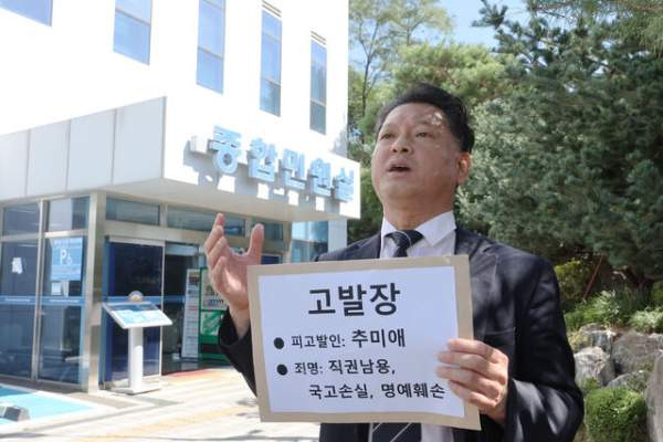 추미애 명예훼손 고발 총정리｜소방 재정 빨대 발언&middot;중수청 고발 이유&middot;사과 논란&middot;수사 결과
