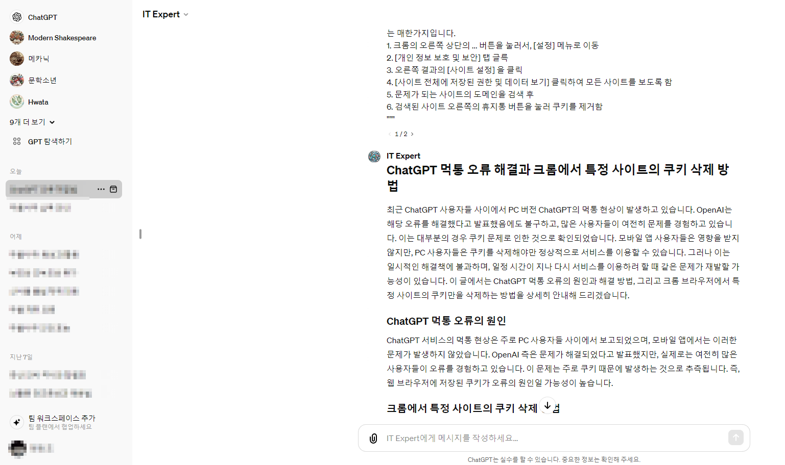 ChatGPT 먹통 오류의 원인과 해결방법