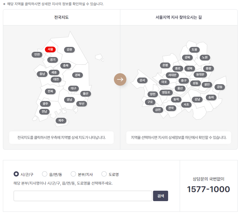 주소지 관할 건강보험공단 지사 찾기