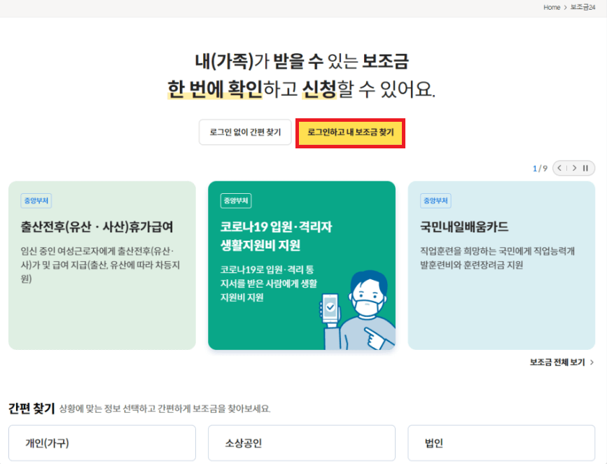 보조금24 로그인