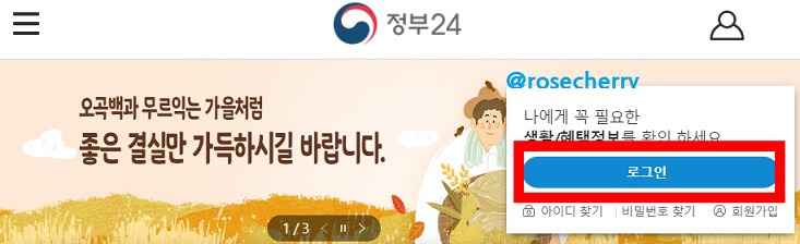 정부24홈페이지-접속후-메인화면에서-로그인버튼-찾기