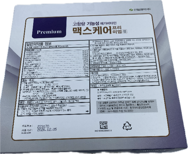 맥스케어프리미엄정