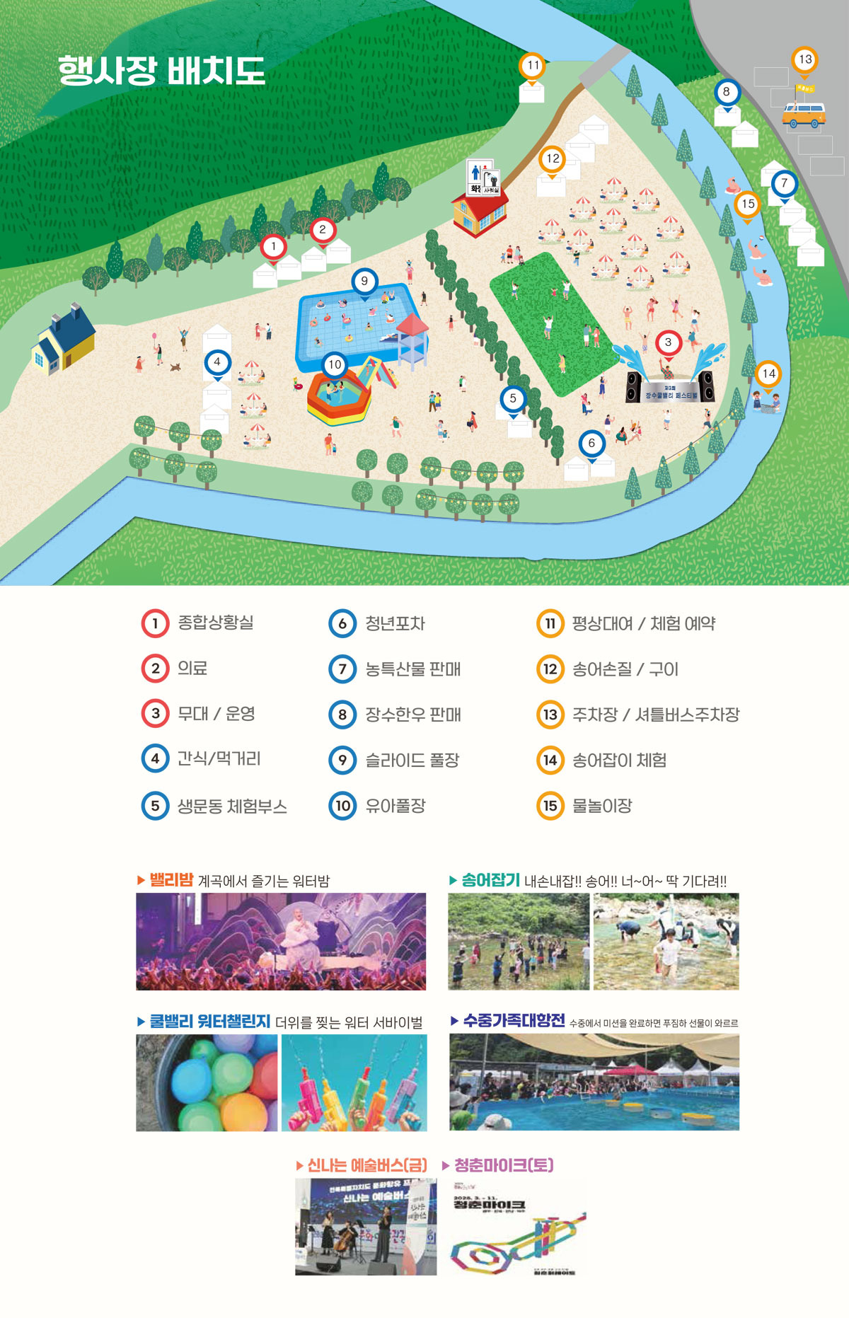 제3회 장수 쿨밸리 페스티벌 2025 &amp;#124; EXID 혜린&middot;뉴맨십&middot;앵두걸스 공연부터 송어잡기&middot;워터챌린지까지