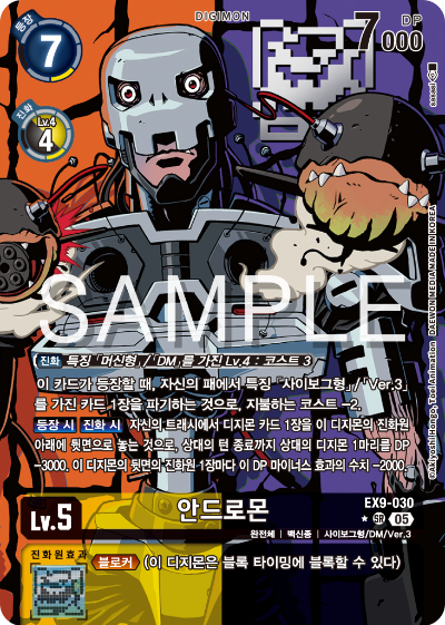 디지몬카드 테마 부스터 팩 VERSUS MONTERS 수록 카드 EX9-030 안드로몬 패러렐 레어