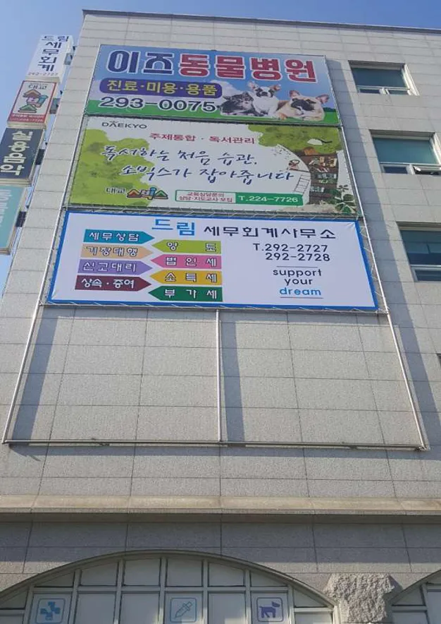 드림세무회계사무소