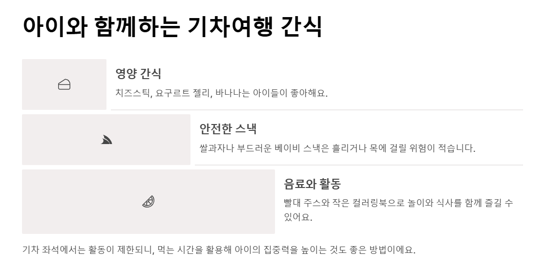 기차여행 간식 추천 리스트! 기차 안에서 먹기 딱 좋은 간식 모음