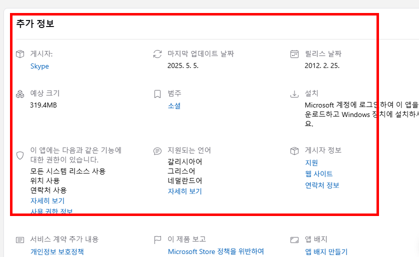 스카이프 다운로드 홈페이지