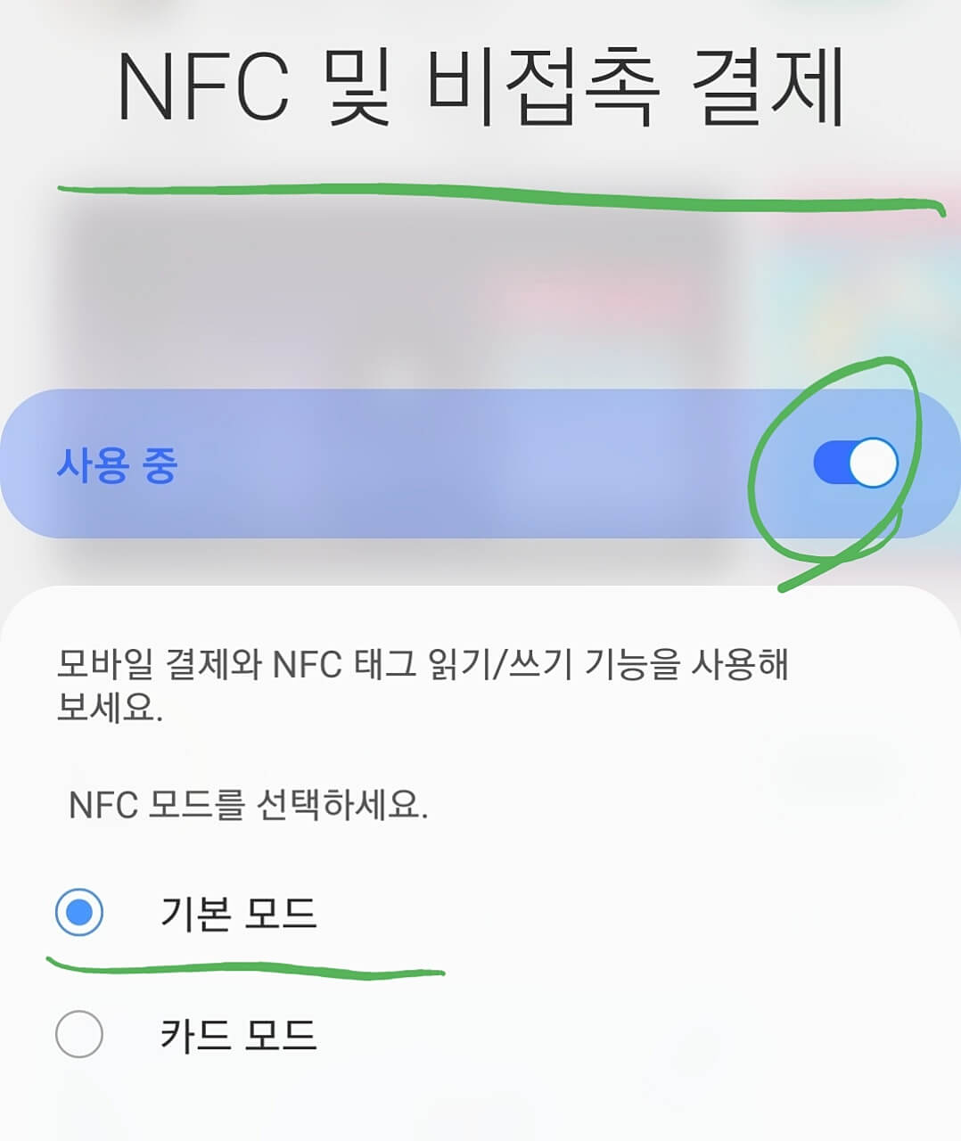 사용-기능-활성화