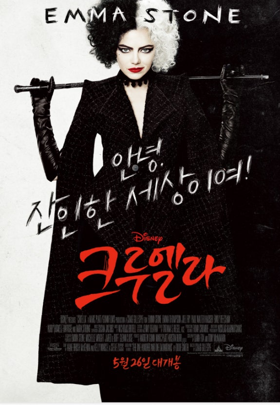 영화 크루엘라