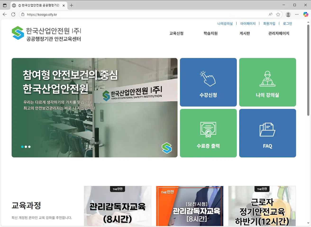 한국산업안전원-공공행정기관-안전교육센터-1