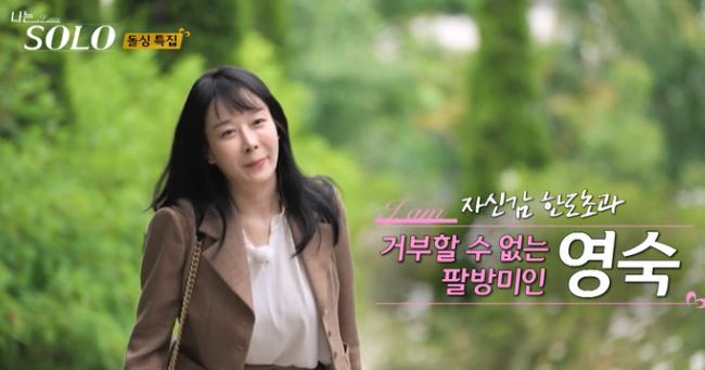 영숙