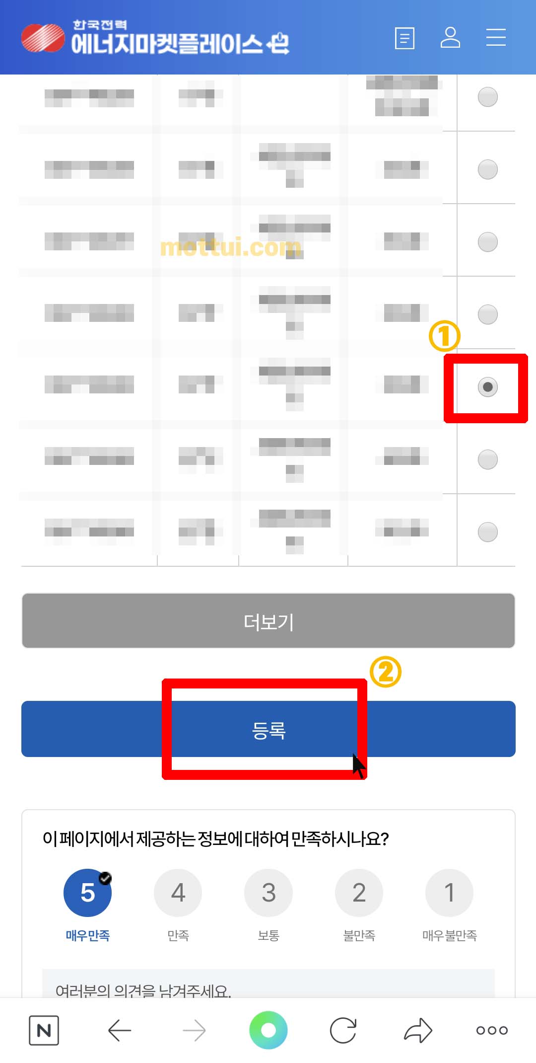 한전 에너지캐시백 신청 따라하기