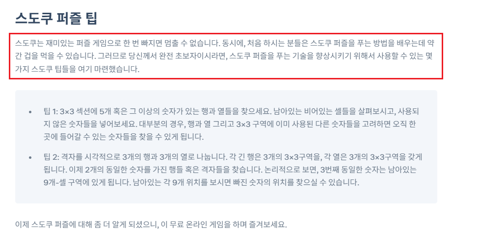 스도쿠 무료 게임 사이트4