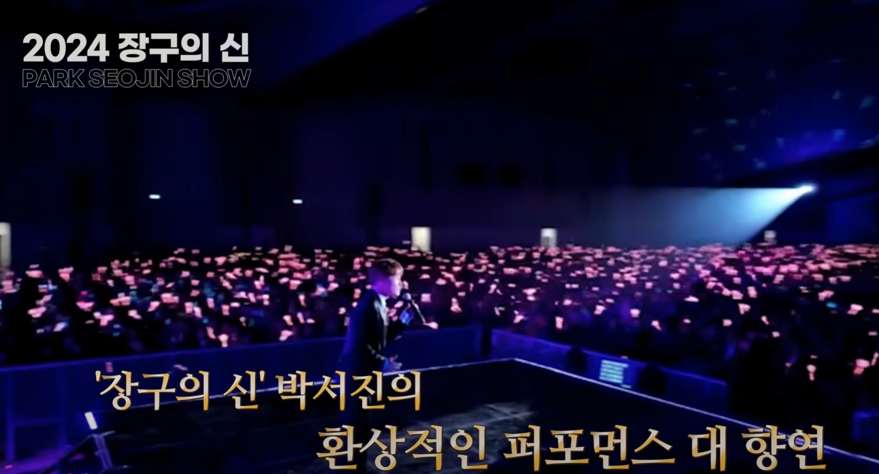 2025 박서진 콘서트 가격 및 예매정보