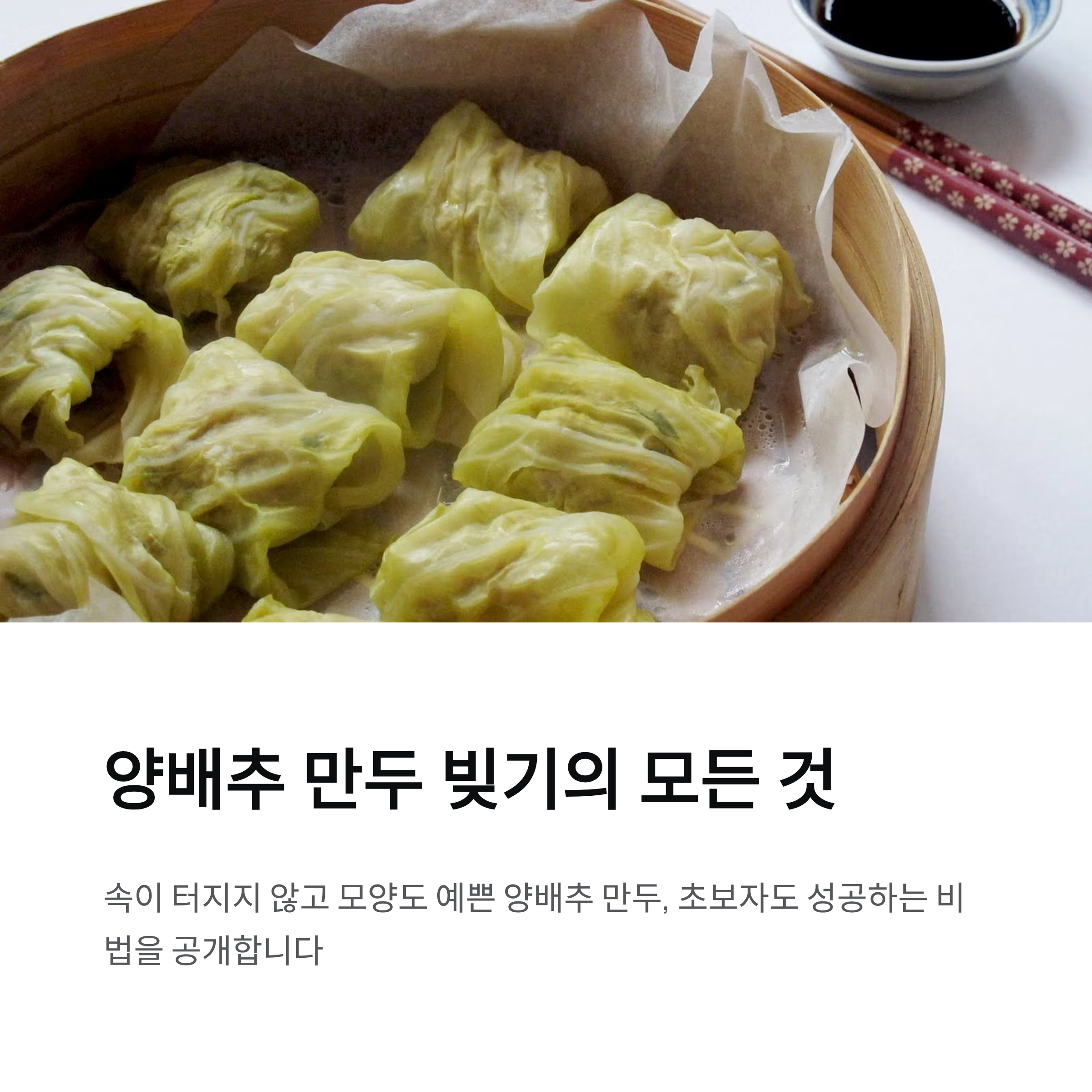 양배추 만두 빚는 꿀팁과 예쁜 모양 잡는 법
