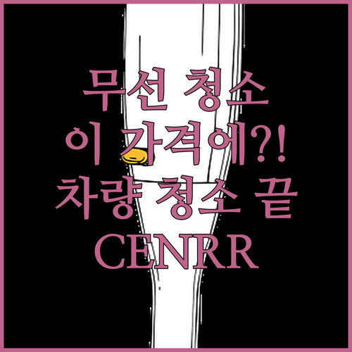 차량 청소 이제 무선으로! 강력한 C..