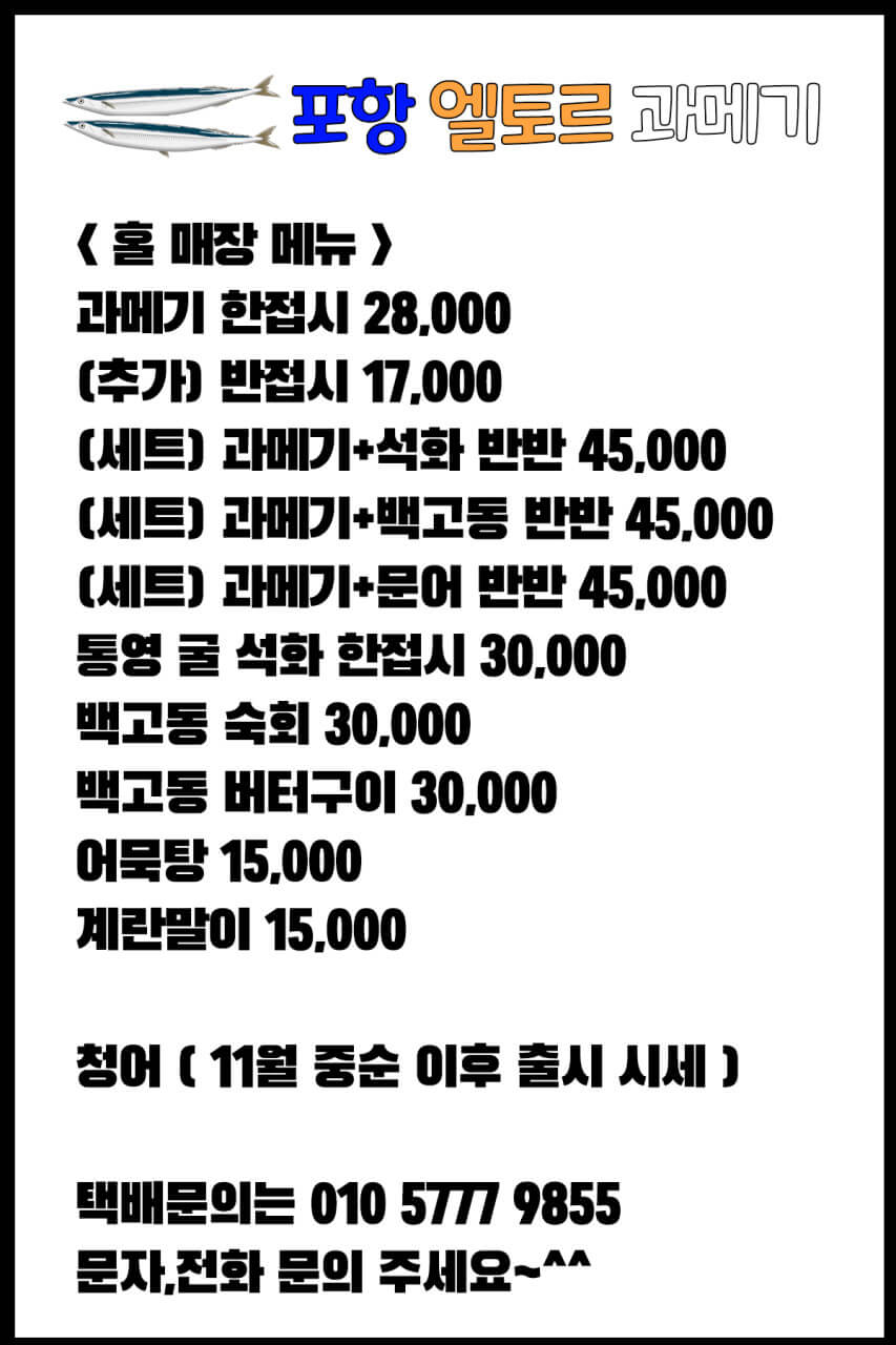 생방송투데이 과메기 경북 포항 맛집 정보