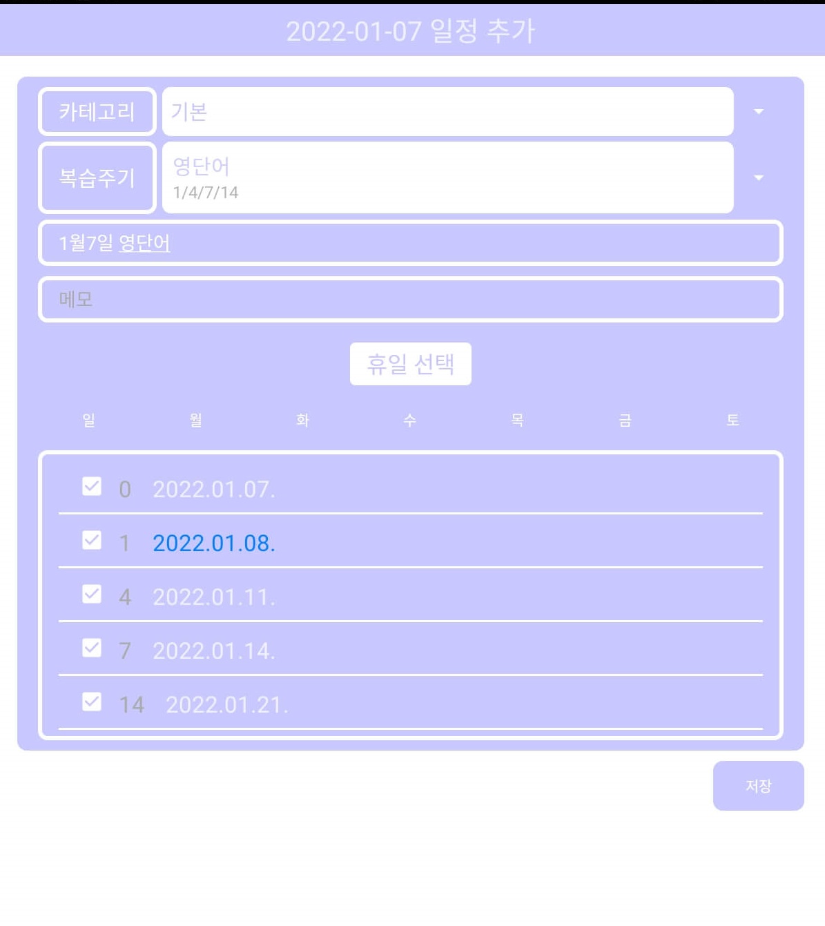 어플 복습 사용하는 방법