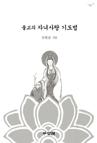 불교 기도 순서와 방법에 대해 차분하게 배우는 시간_15