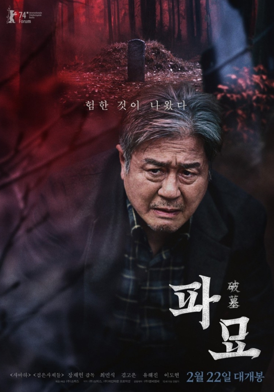 파묘 뜻과 개봉일 이후 갑자기 부정적 리뷰가 쏟아지는 이유