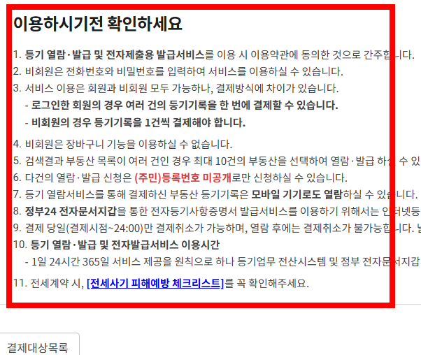 등기부등본 인터넷발급 민원24 사이트