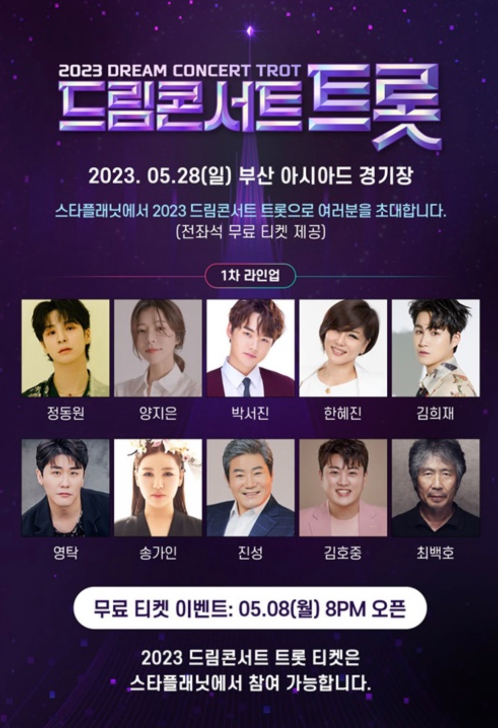 드림콘서트트롯 부산 포스터